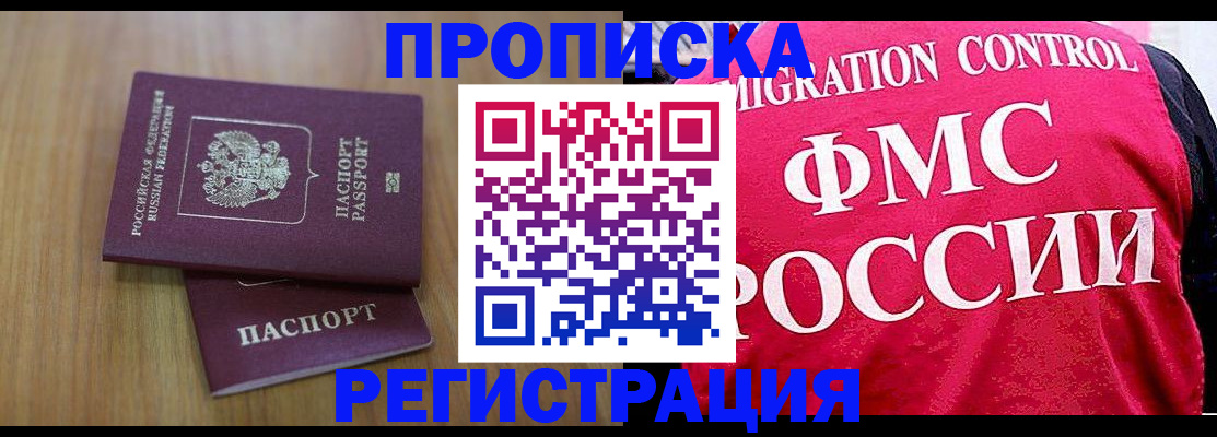 временная регистрация недорого в Карачаевске