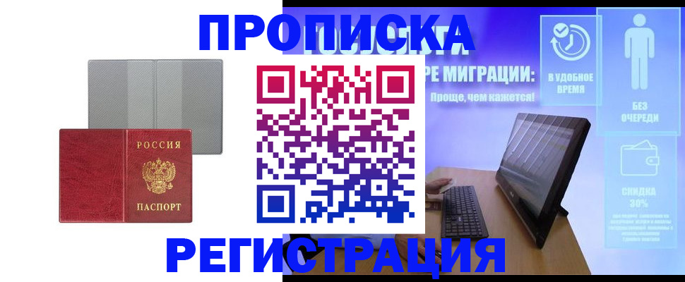 временная регистрация законно в Карачаевске